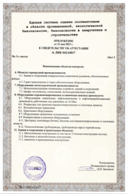 Свидетельство лаборатории НК